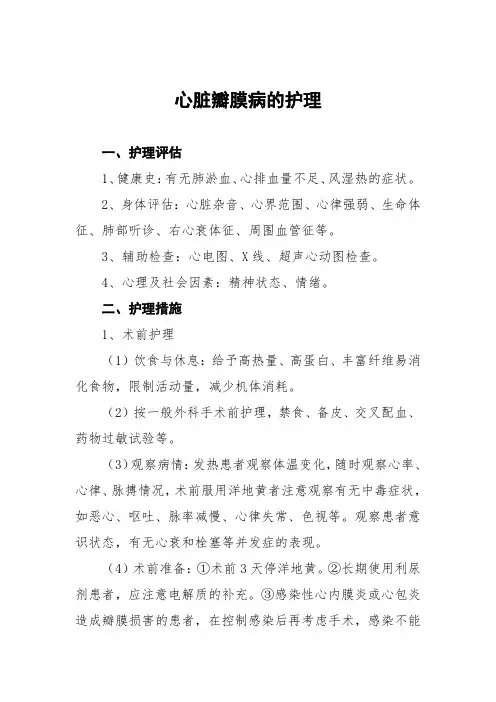 心脏瓣膜病的护理常规