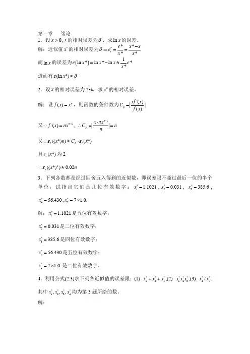 数值分析第五版_李庆扬_课后习题答案
