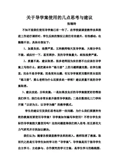 关于导学案使用的几点思考与建议