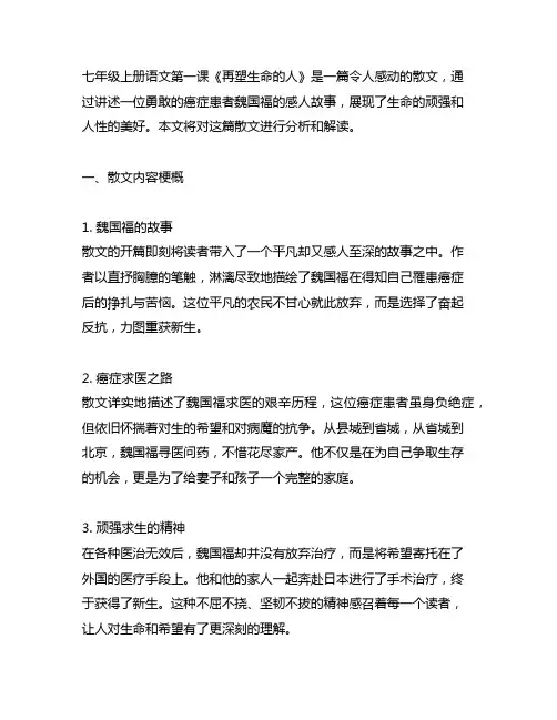 七年级上语文再塑生命 的人原文