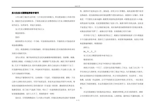 实习生实习期简短辞职申请书