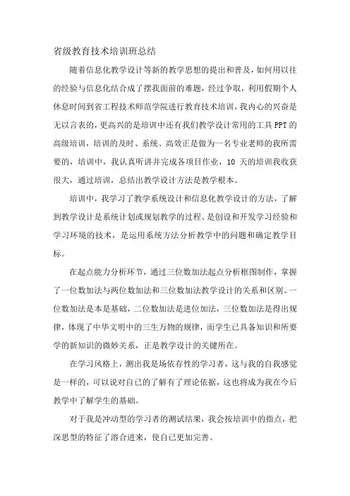 教学技术开发与实践培训总结