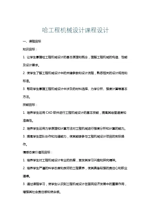 哈工程机械设计课程设计