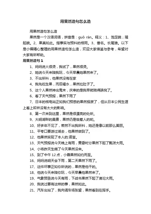 用果然造句怎么造