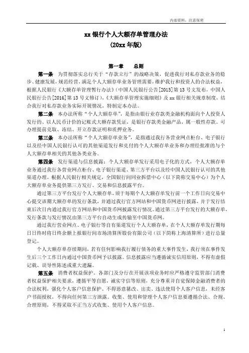 银行个人大额存单管理办法模版