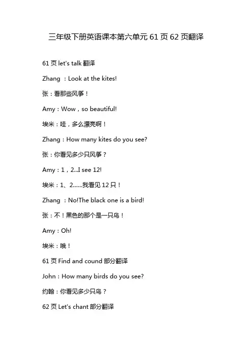 三年级下册英语课本第六单元61页62页翻译
