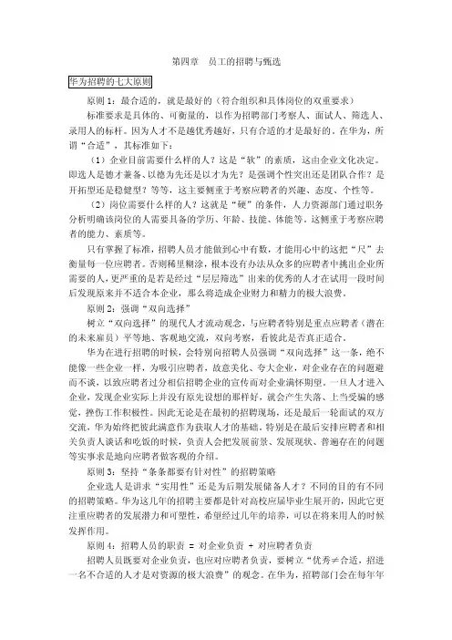 第四章员工的招聘与甄选