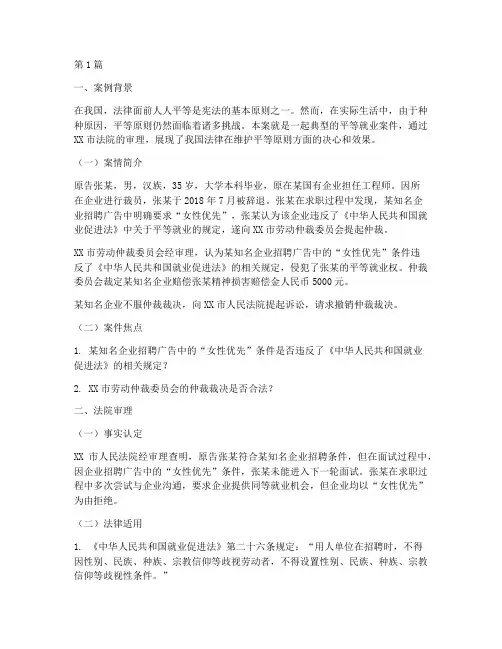 法律面前平等案例(3篇)