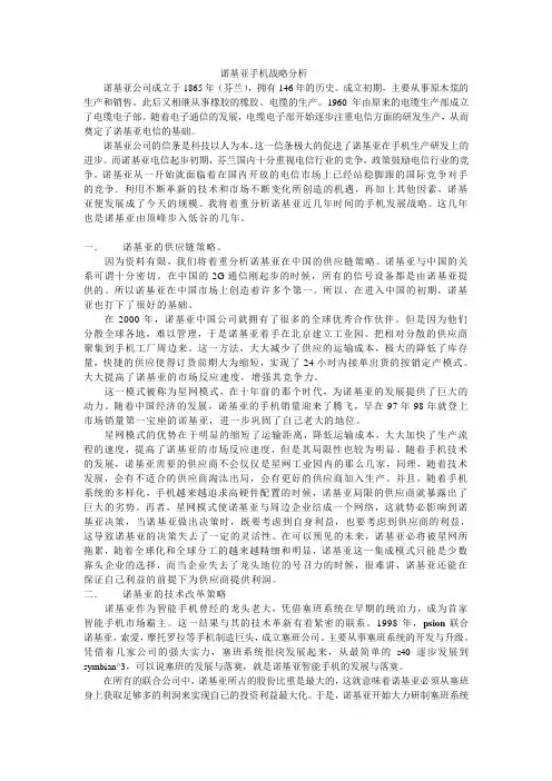 诺基亚手机战略分析