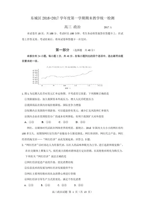 北京市东城区2017届高三上学期期末教学统一检测政治试题