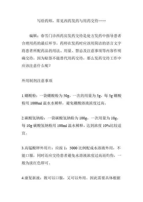 写给药师,常见西药发药与用药交待