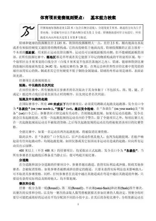 体育项目竞赛规则要点