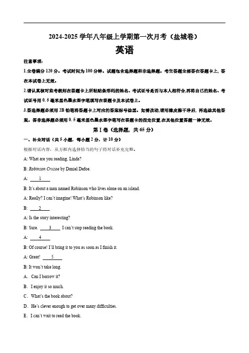 八年级英语上学期第一次月考(盐城卷)(学生版) 2024-2025学年八年级英语上册单元重难点易错题
