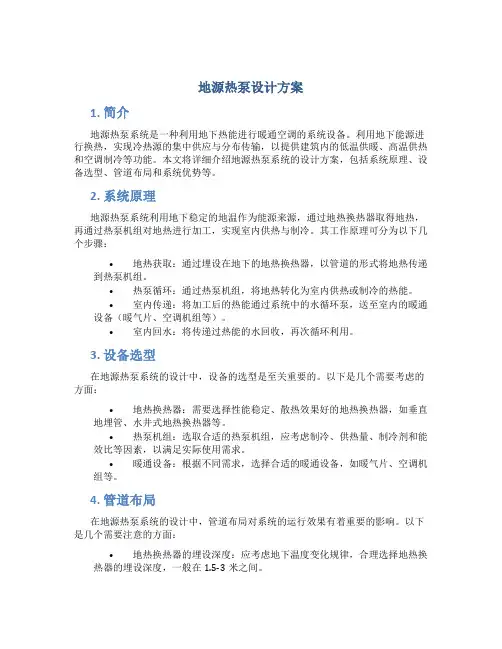 地源热泵设计方案
