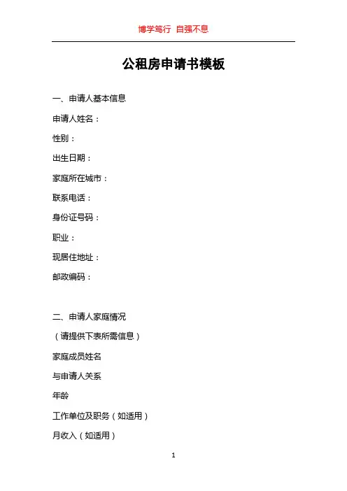 公租房申请书模板