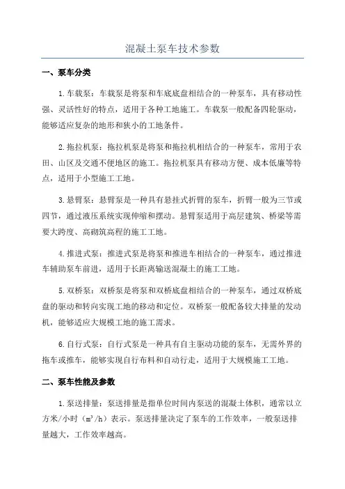 混凝土泵车技术参数