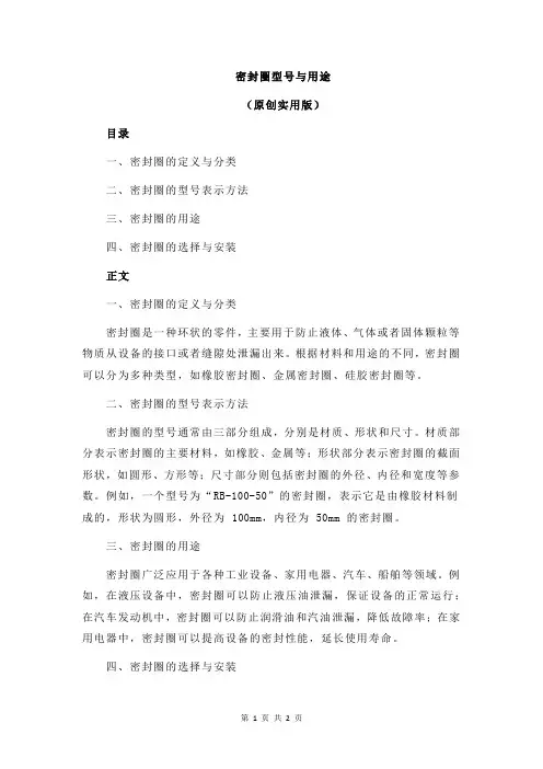 密封圈型号与用途