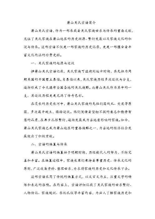萧山吴氏宗谱