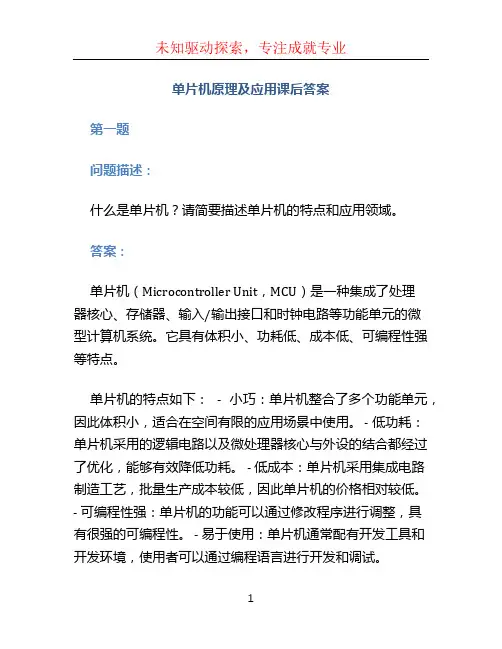 单片机原理及应用课后答案 (7)