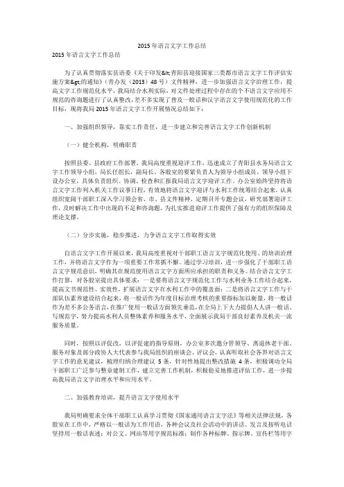 2015年语言文字工作总结
