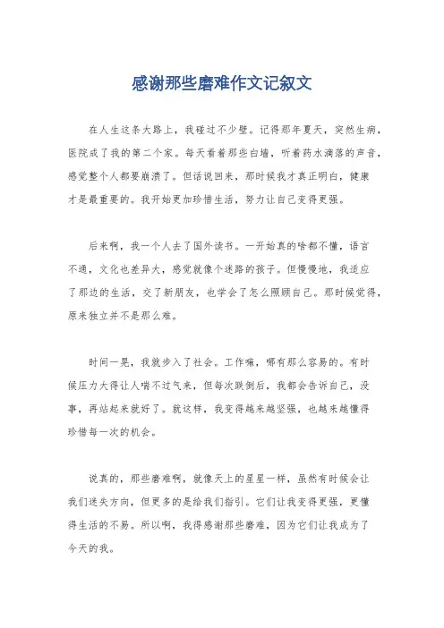 感谢那些磨难作文记叙文