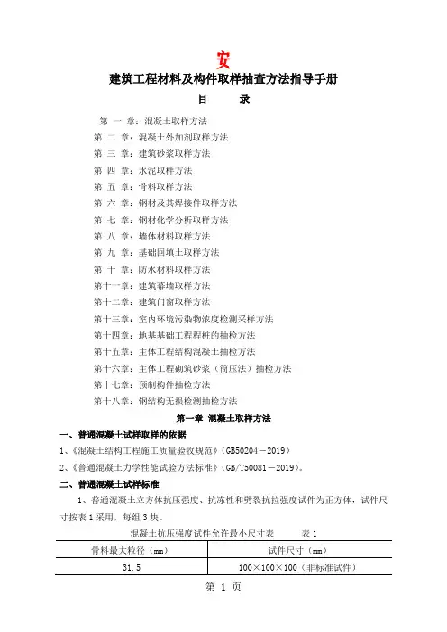 材料及构件取样抽查方法指导手册word精品文档31页