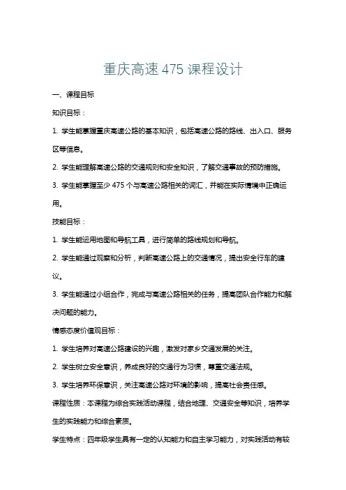 重庆高速475课程设计