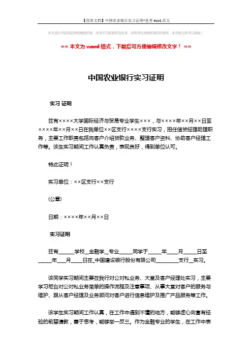 【优质文档】中国农业银行实习证明-优秀word范文 (2页)
