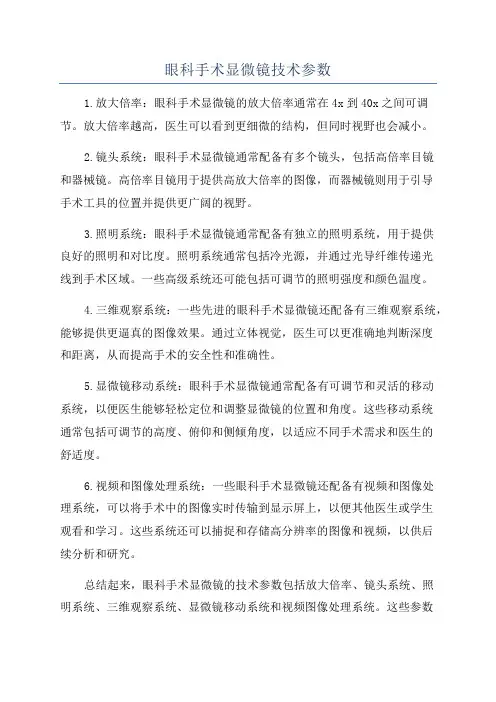 眼科手术显微镜技术参数
