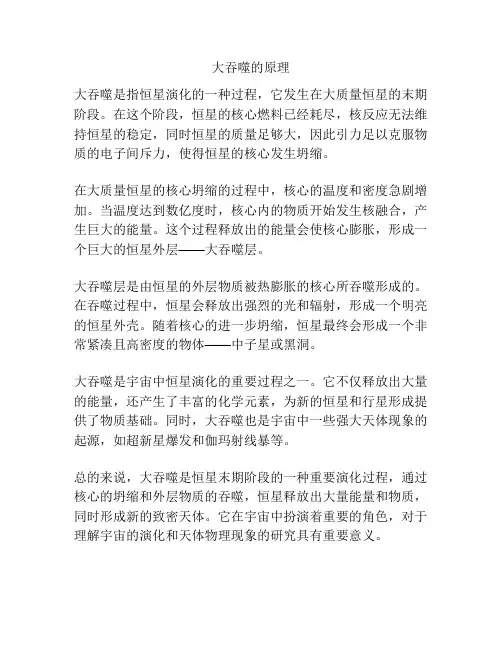 大吞噬的原理