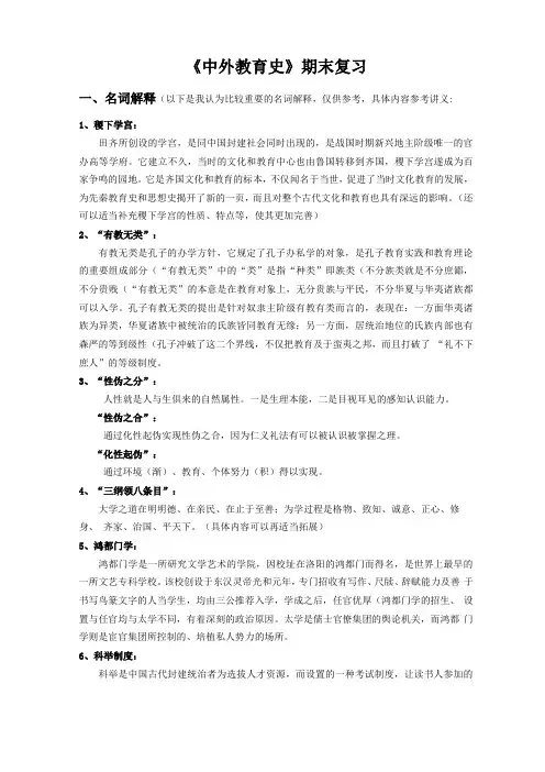 中外教育史名词解释