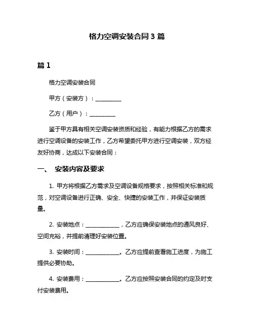 格力空调安装合同3篇