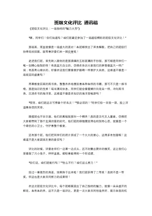 班级文化评比 通讯稿