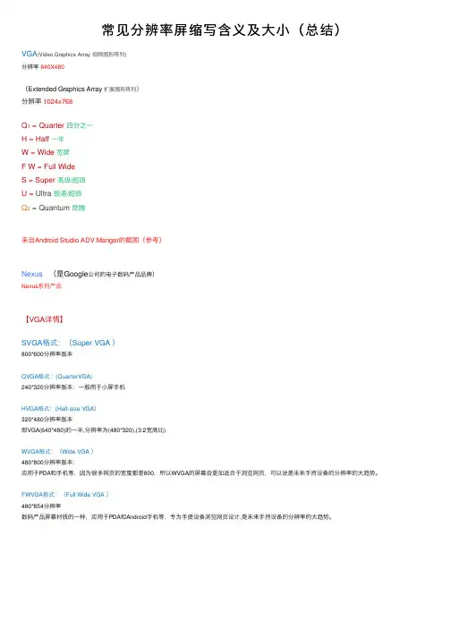 常见分辨率屏缩写含义及大小（总结）