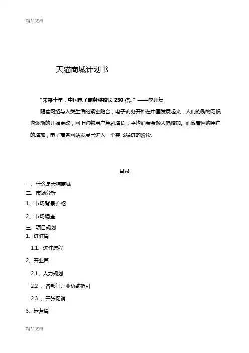(整理)天猫商城代运营策划方案.
