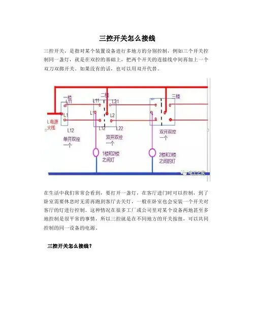 三控开关怎么接线