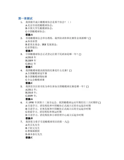 橄榄球智慧树知到答案章节测试2023年沈阳体育学院