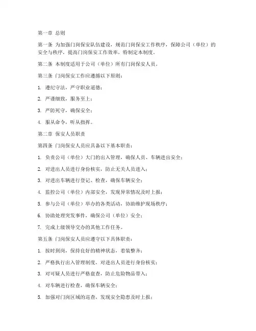 门岗保安工作管理制度