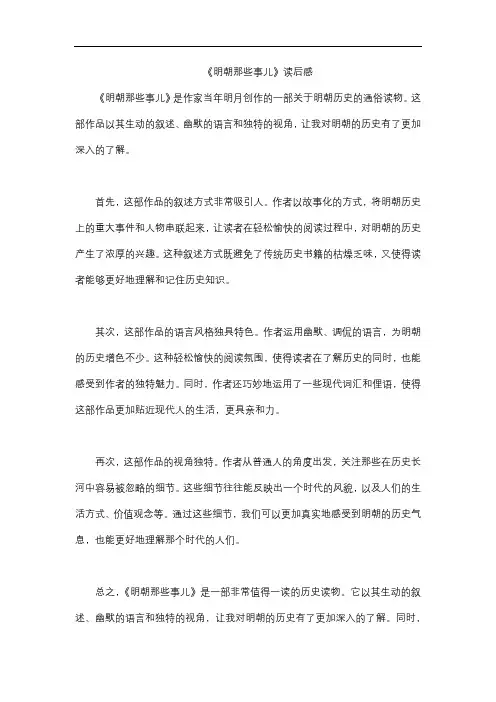 《明朝那些事儿》读后感