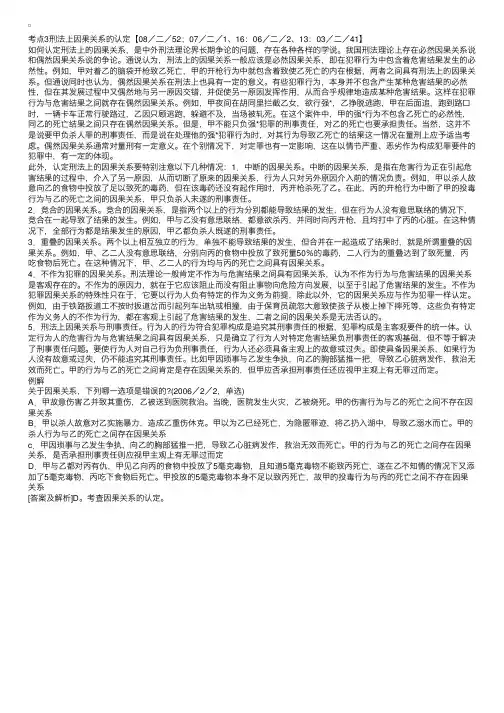 [刑法常考考点]刑法上因果关系的认定