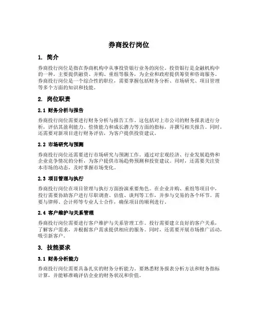 券商投行岗位
