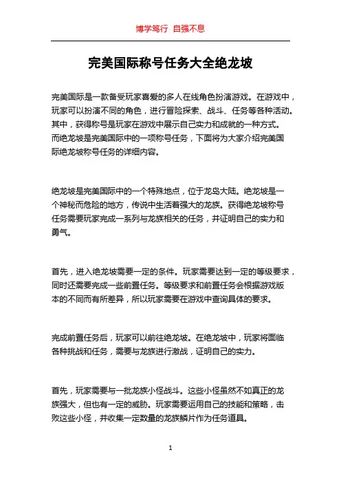 完美国际称号任务大全绝龙坡