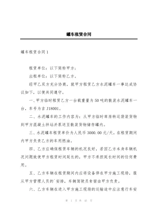 罐车租赁合同
