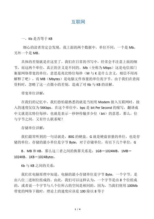 网络带宽和下载速度的区别
