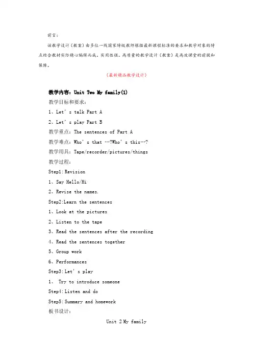 最新人教pep版《小学英语三年级下册Unit 2单元(英文版全单元教学设计)》精品优秀打印版教案