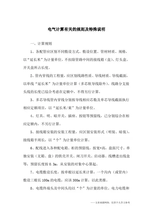 电气计算有关的规则及特殊说明