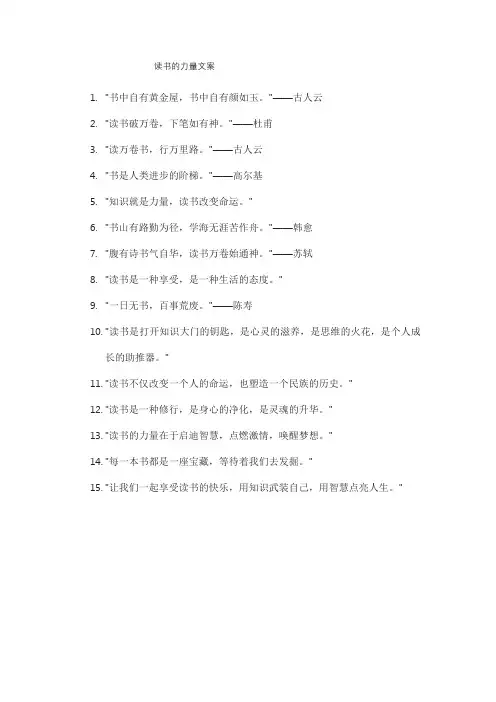 《读书的力量文案