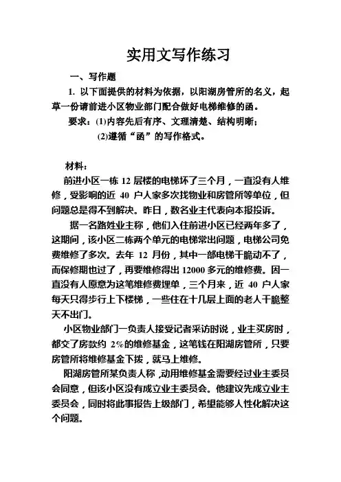 实用文写作练习