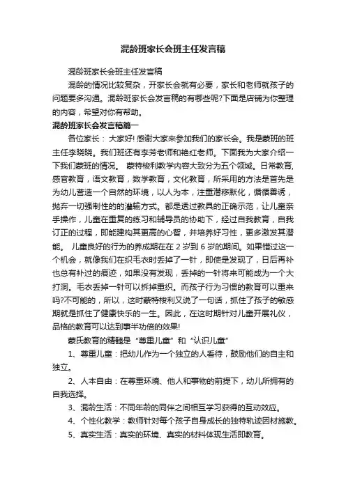 混龄班家长会班主任发言稿