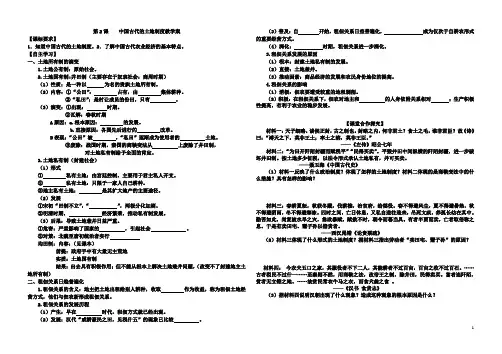 必修2第2课中国古代的土地制度教学案
